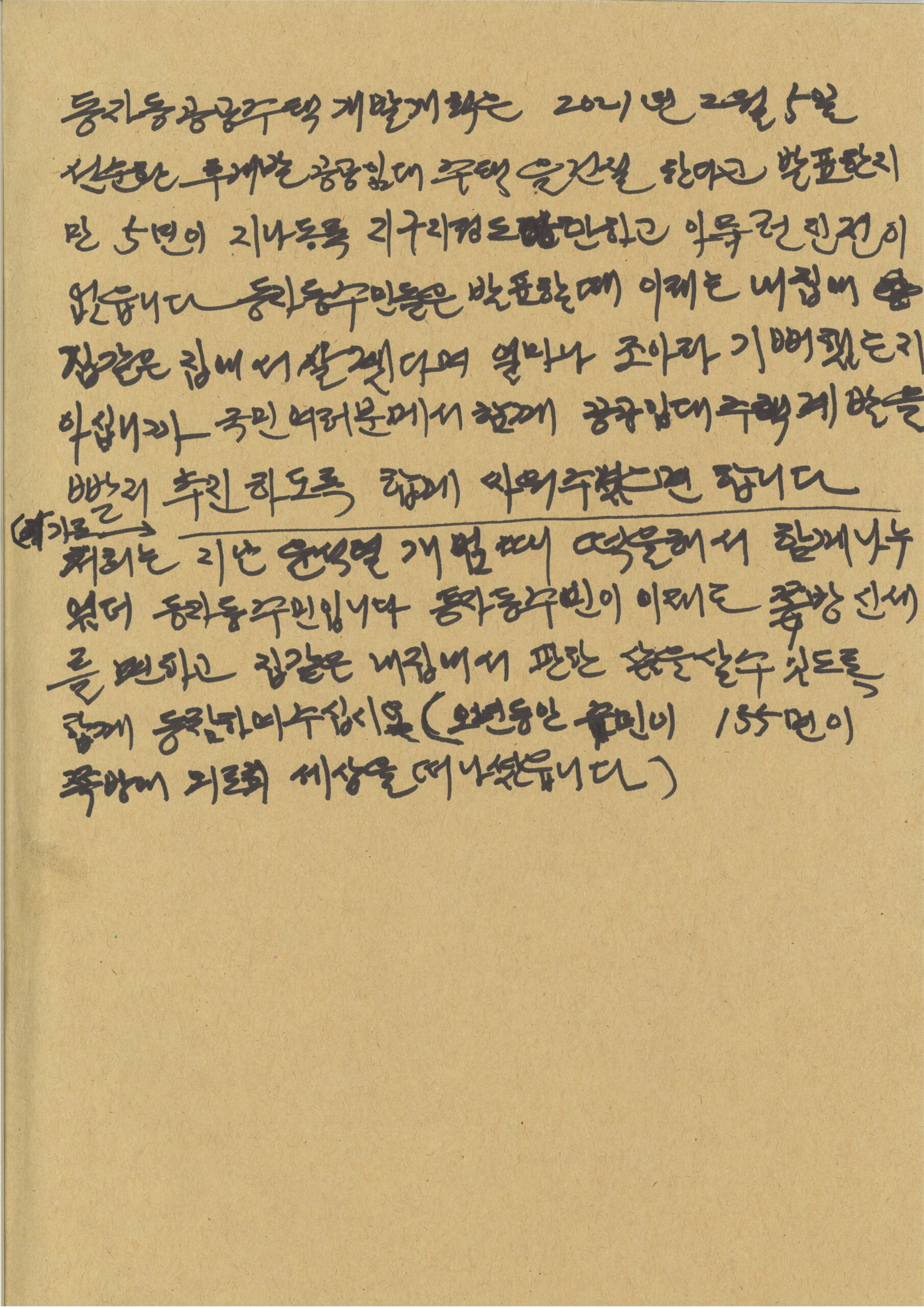 동자동 주민의 편지 6