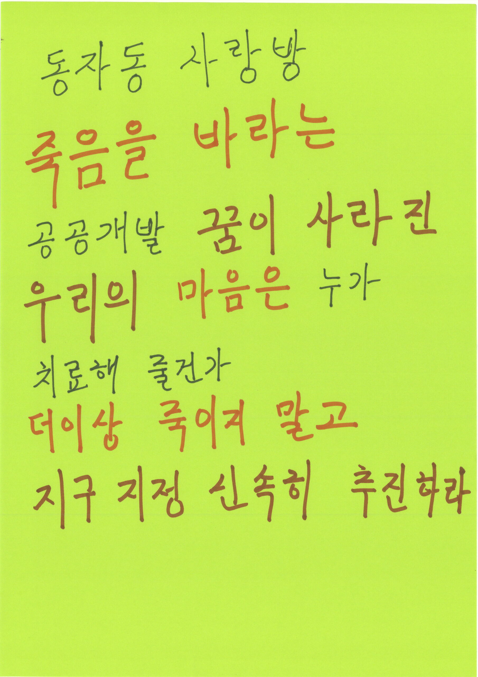 동자동 주민의 편지 4
