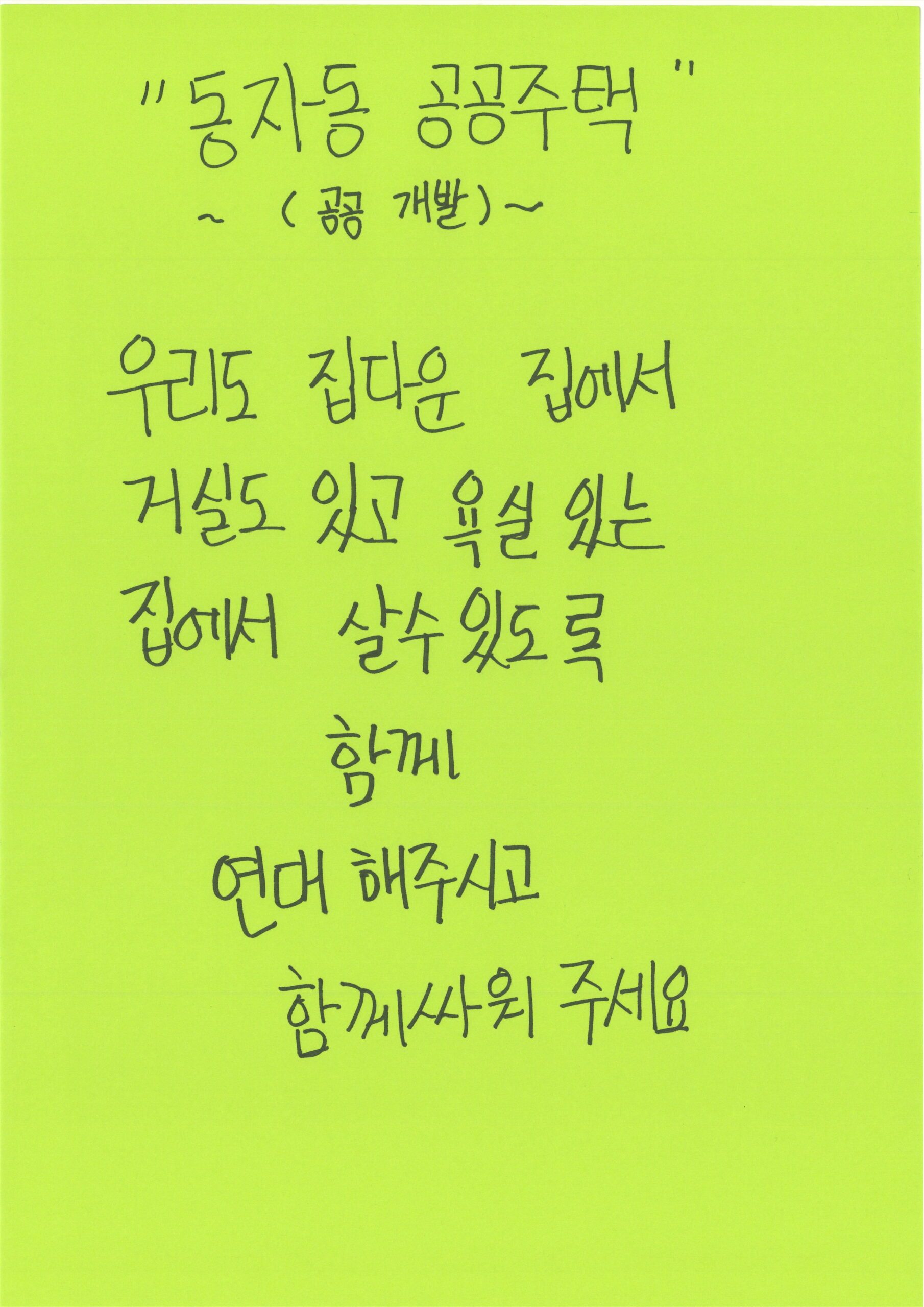 동자동 주민의 편지 3
