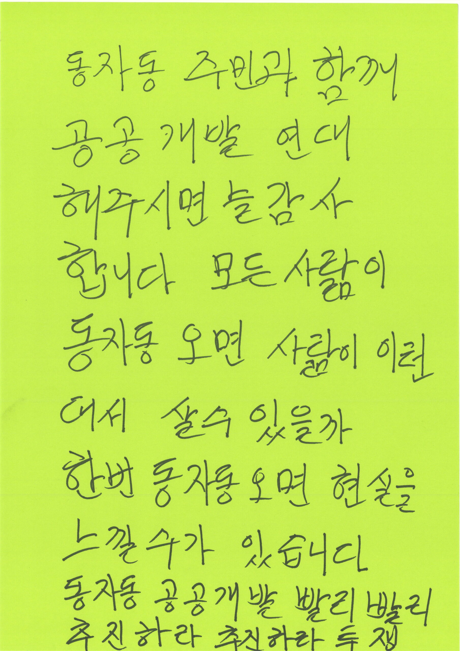 동자동 주민의 편지 2