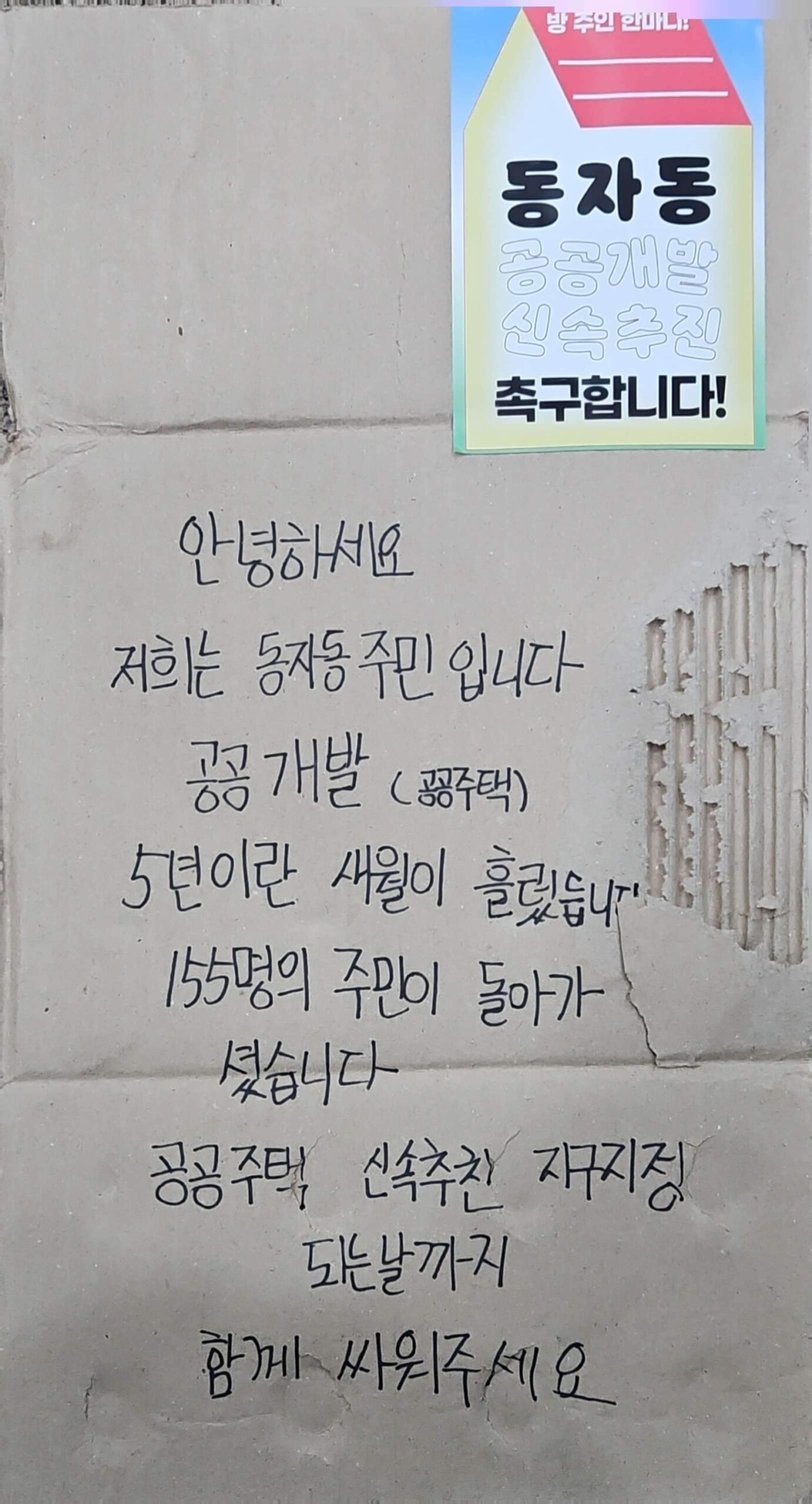 동자동 주민의 편지 1