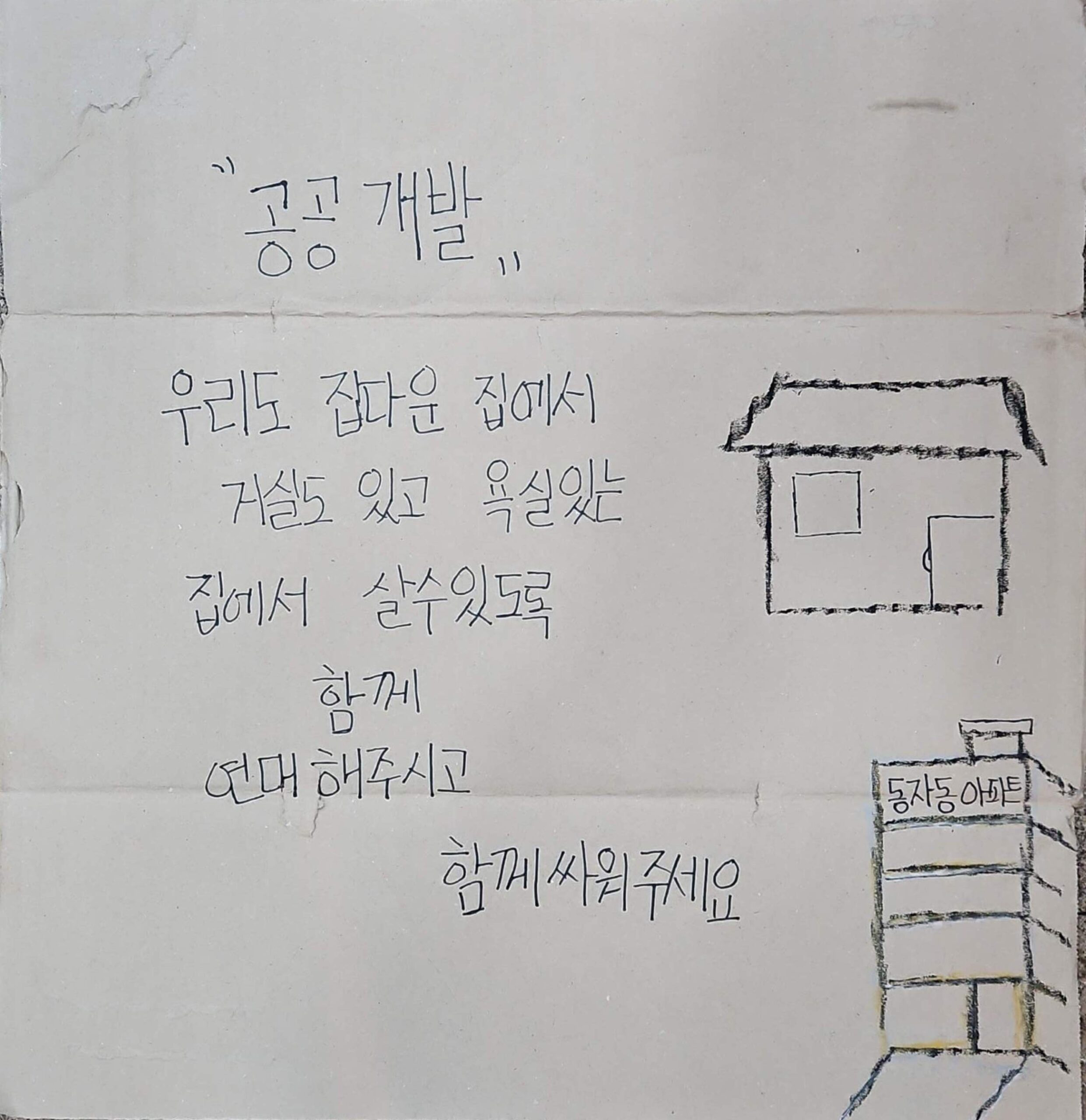 동자동 주민의 편지 7